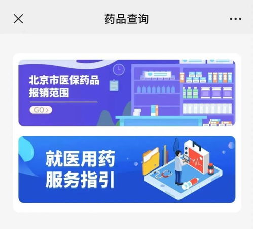 北京地壇醫院微信公眾號上線醫保藥品查詢服務功能